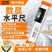 Victory VC5020L laser level angle ruler number display horizontal ruler high precision strong magnetic flat water ruler balance ruler