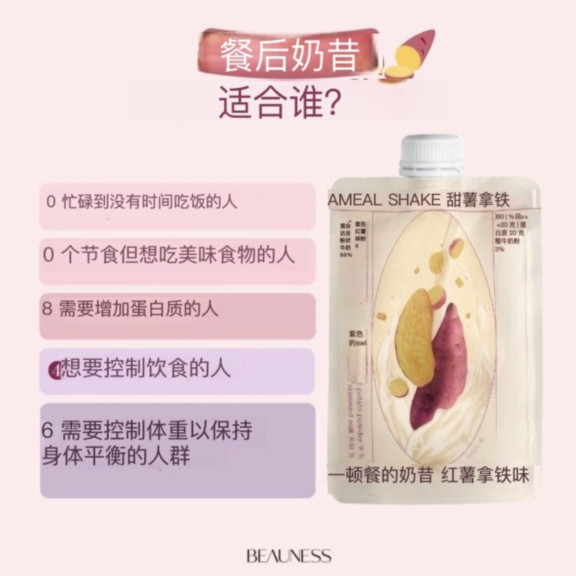 代购邝玲玲蛋白粉同款beauness代餐粉奶昔低脂低卡饱腹感蛋白质,淘宝优惠券,粉丝福利购,淘宝优惠卷