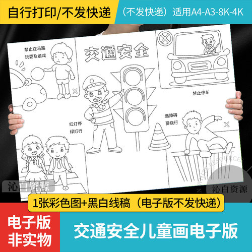 交通安全儿童画手抄报模板文明交通安全出行校园黑白线描电子简笔 - 图0