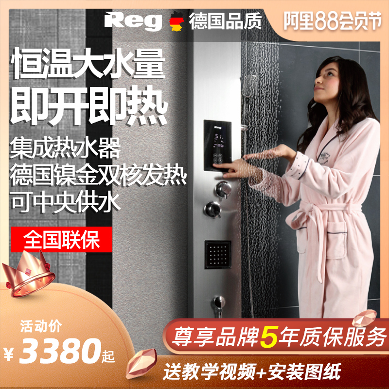 Reg雷哲 整合熱水器即熱式電熱水器淋浴一體式家用洗澡速熱淋浴屏