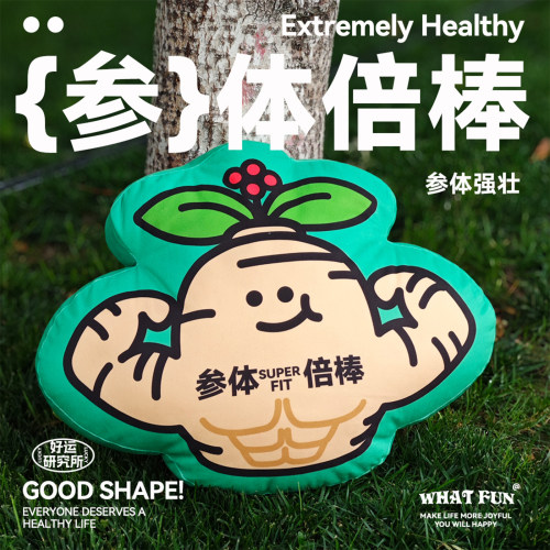 啥玩异WHAT FUN·健康系列「参体强壮」抱枕沙发抱枕靠垫 - 图2