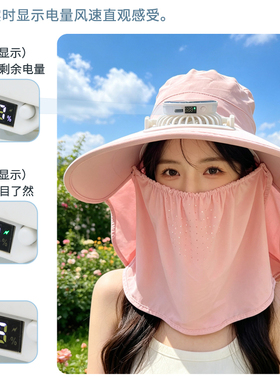 夏季冰丝太阳能充电风扇帽子女面罩户外护脸防晒遮阳帽透气紫外线