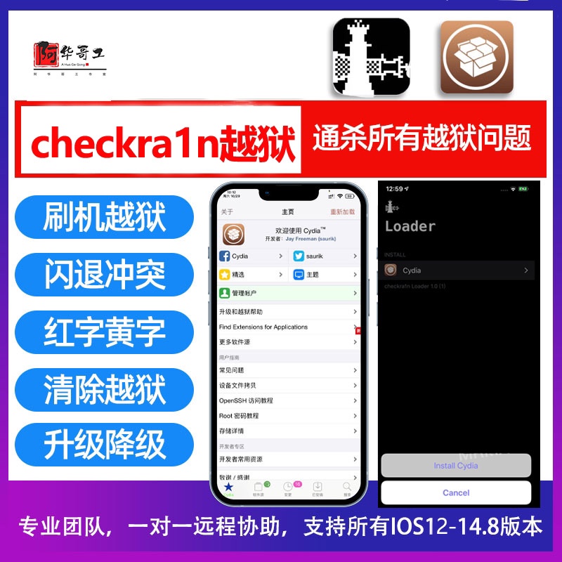 适用苹果手机iPhone iPad在线越狱平刷闪退6/7/8p/X14/15系统清除 - 图0