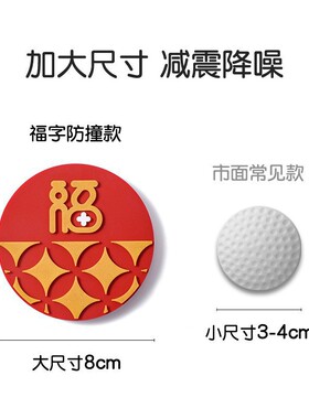 门后墙面硅胶防撞垫福字加大加宽