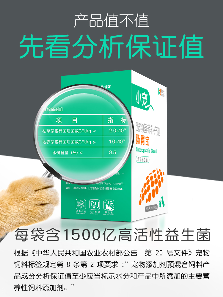 小宠肠胃宝益生菌10包狗猫用的幼犬猫咪宠物调理炎呕吐便秘泰迪 - 图1