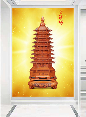 九层文昌塔挂画书房办公室步步高升装饰贴画学生金榜题名装饰海报