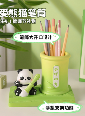 可爱熊猫笔筒手机支架摆件