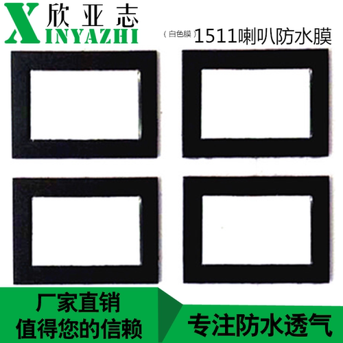 现货1511喇叭防水透声膜ip67级黑白色通音膜防尘单面背胶透音膜贴 - 图1