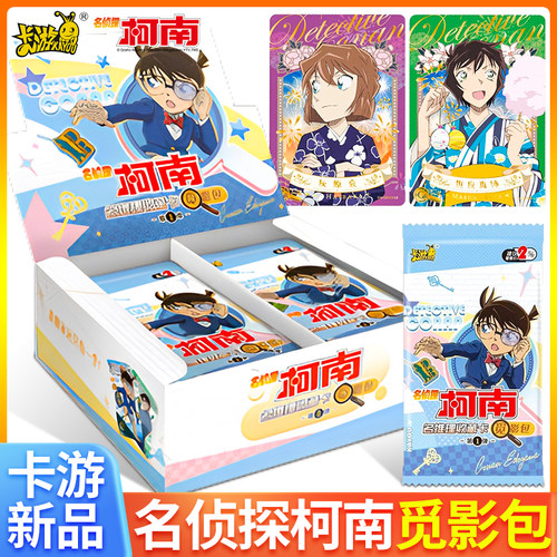 正版卡游名侦探柯南觅影包第三弹收藏卡牌动漫周边柯南小兰cp全套 - 图1