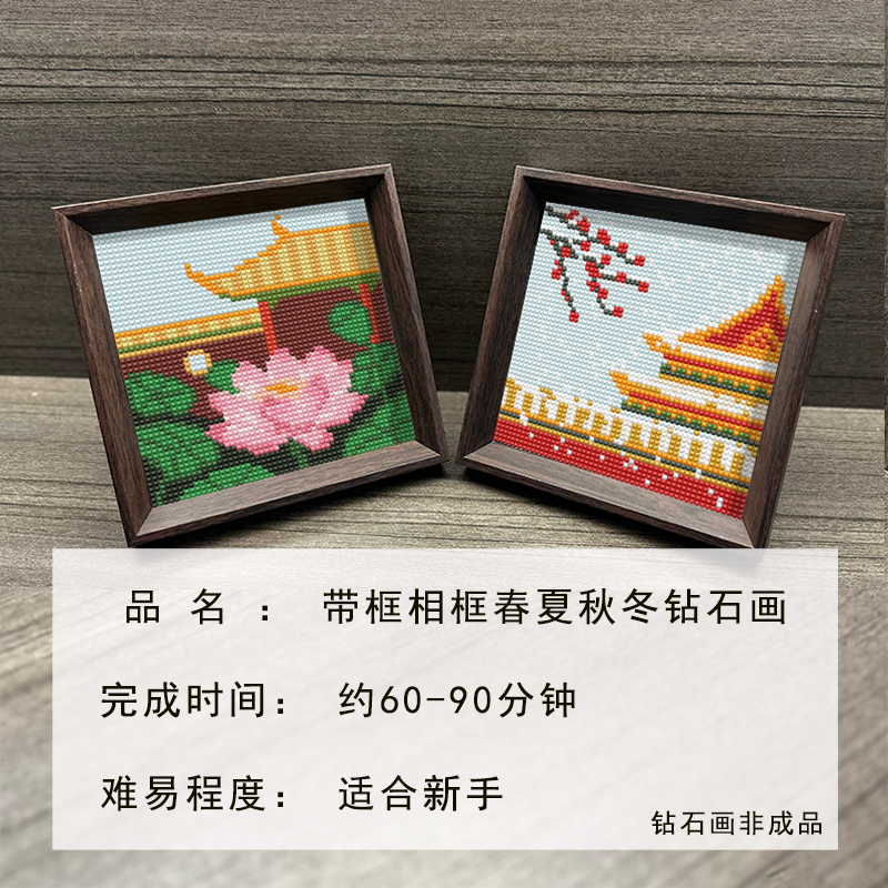 带相框 满钻石画中国风春夏秋冬2024新款新手DIY钻石贴风景摆台,淘宝优惠券,粉丝福利购,淘宝优惠卷