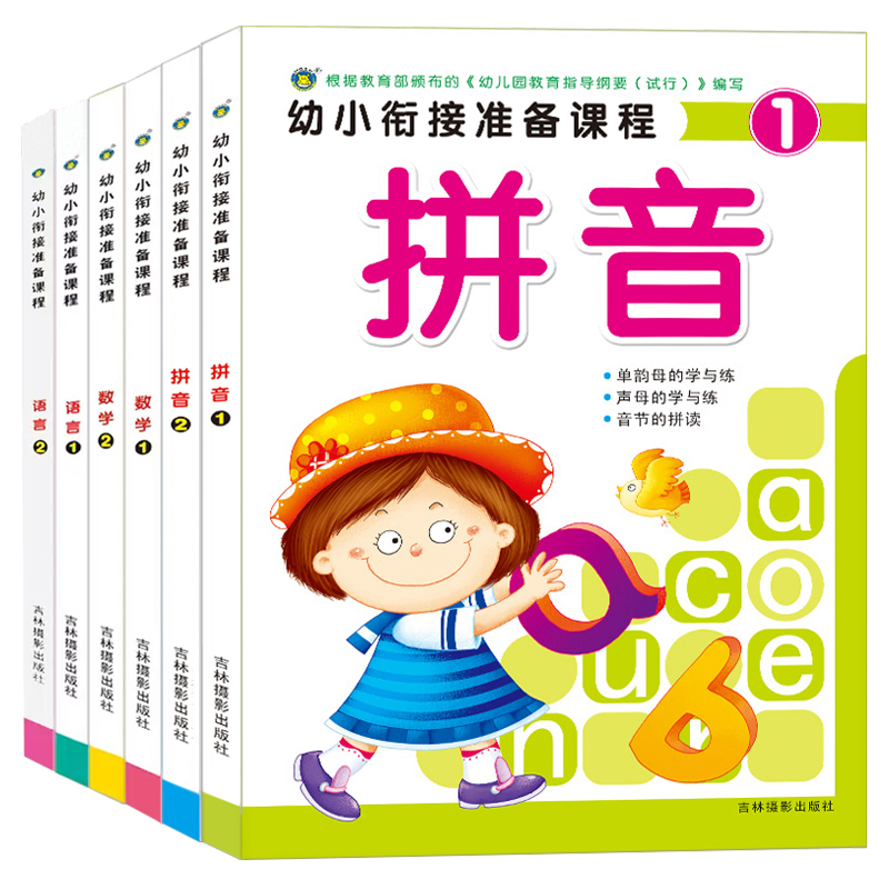 幼小衔接教材全套6册一日一练学前班数学拼音语文专项训练习题每日一练教具幼儿园大班幼升小同步练习册人教版为一年级做准备课程 - 图3