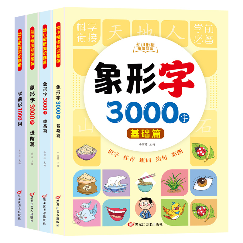 识字书幼儿认字识字大王3000字象形字识字书幼儿识字启蒙认字卡片识字卡3000字幼儿园认字儿童宝宝看图学识字全套启蒙教程早教书 - 图3