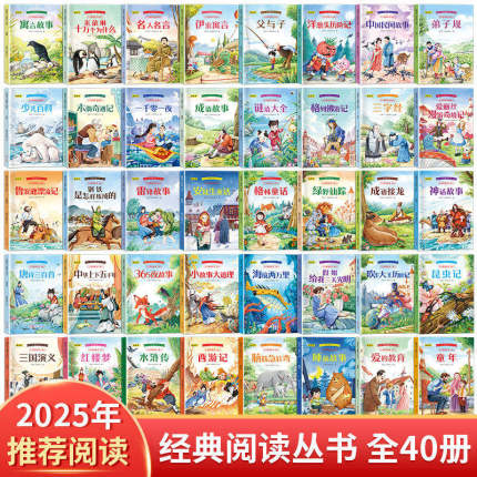 2026新版人教版课本经典阅读丛书全40册儿童文学精读版正版