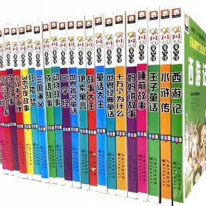 全套20册名著适合一二三四五六年级必读的课外书 小学生课外阅读书籍3-4-5-6年级图书8到10-12岁故事书三年级经典书目小学儿童读物