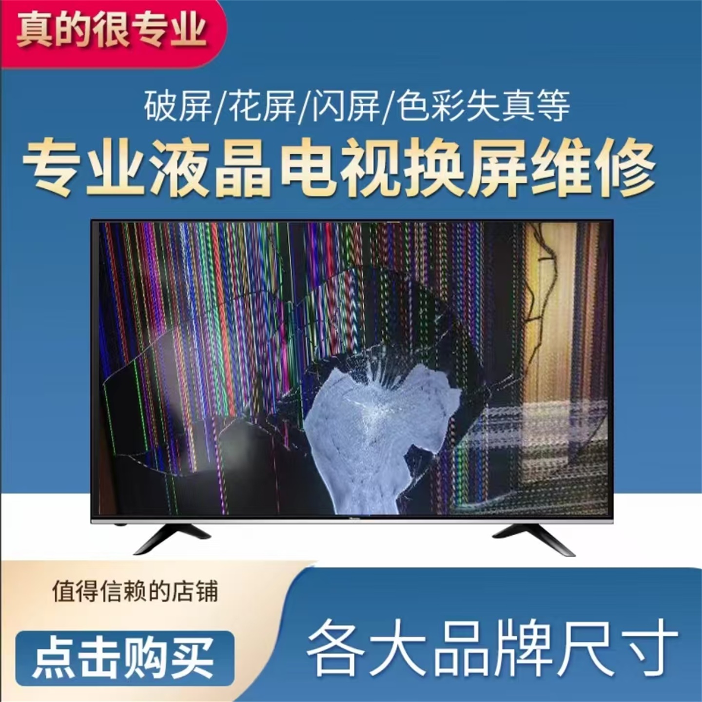 65/85寸海信创维液晶电视显示碎屏幕总成更换维修三星小米TCL配件 - 图0