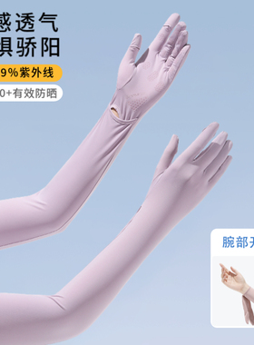 夏季冰丝防晒长款一体袖套女款
