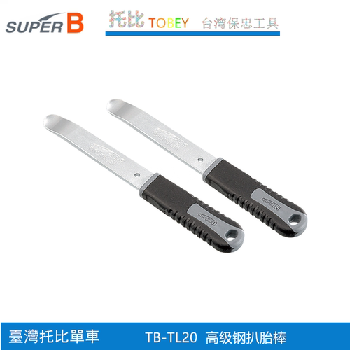 自行车工具台湾保忠super b  TB-5566 钢芯扒胎扳手撬胎棒3支组 - 图0