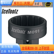 Taiwan Lifu IceToolz M091 Bicycle Tools Professional Level one-piece BB middle shaft disassembly tool