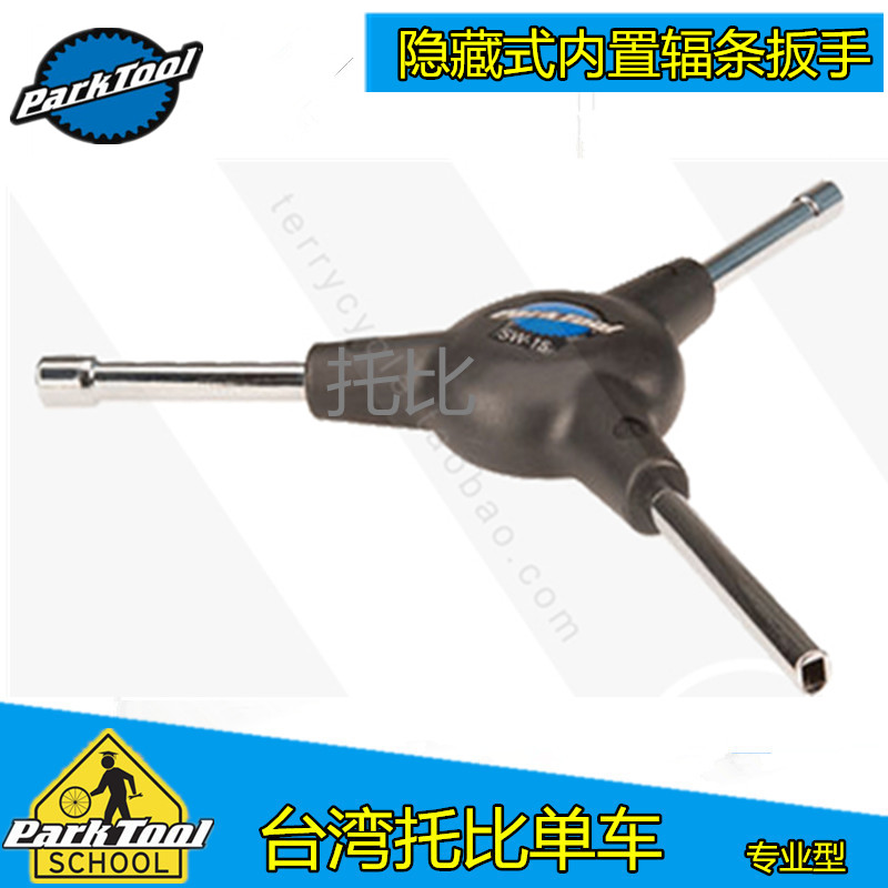 PARKTOOL辐条扳手 SW-0 1 2 3 5 7 10 12 13 14.5 15 20 22 40 42-图1