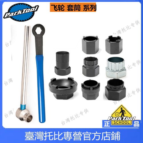 美国parktool 飞轮拆卸工具 山地公路车飞轮套筒FRW-1 FR-5 FR-1 - 图0