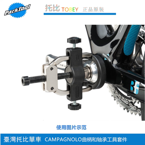 正品美国parktool CBP-8自行车Campagnolo曲柄轴承拆卸及安装工具 - 图2