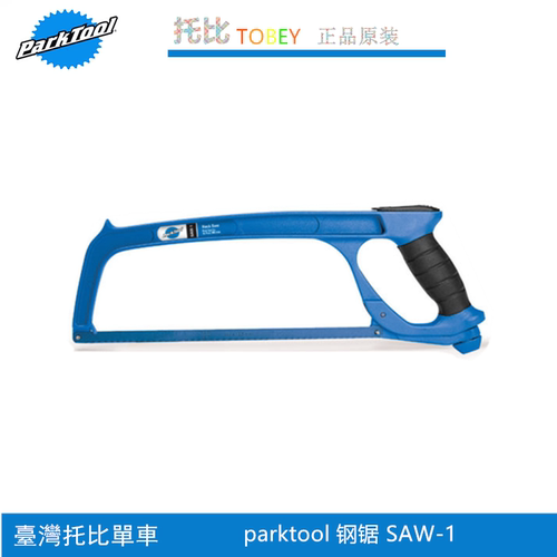 parktool 自行车钢锯前叉上座管切割器引导器碳纤锯条CSB-1 SAW-1 - 图1