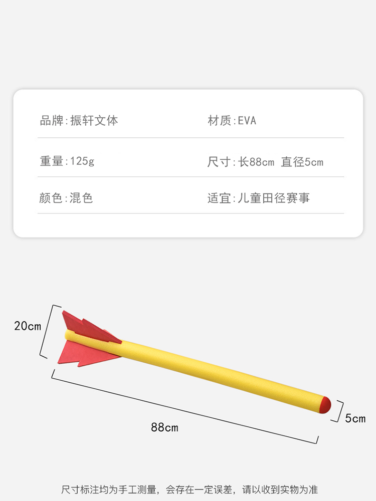 软式标枪田径软式火箭造型标枪少儿趣味投掷练习小学幼儿园比赛体 - 图0