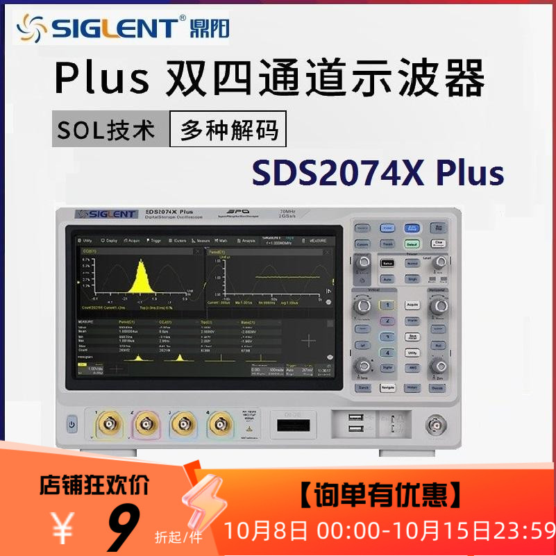 SDS2000X PLUS智能数字示波器双四通道高精度仪器仪表测量仪 - 图3