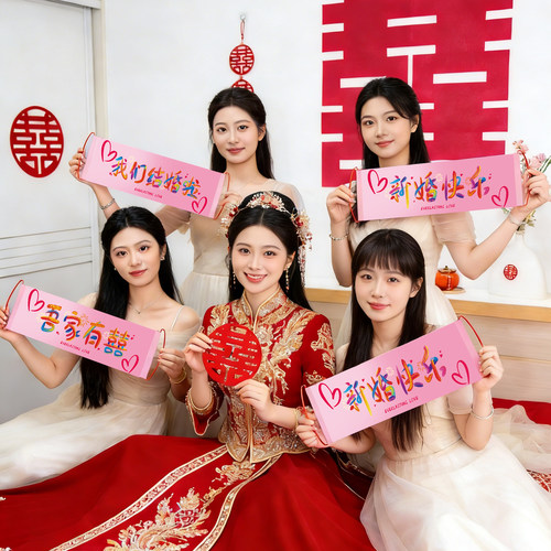 结婚拍照道具手拉旗横幅新娘伴娘团接亲晨袍布置手持拍照出片神器-图1