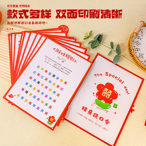 接亲口是心非道具堵门游戏卡片结婚新郎通关游戏套餐婚礼创意整蛊 - 图2
