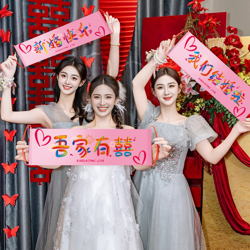结婚礼拍照道具晨袍新娘女方手拉旗横幅全套手持出片粉色氛围感,淘宝优惠券,粉丝福利购,淘宝优惠卷