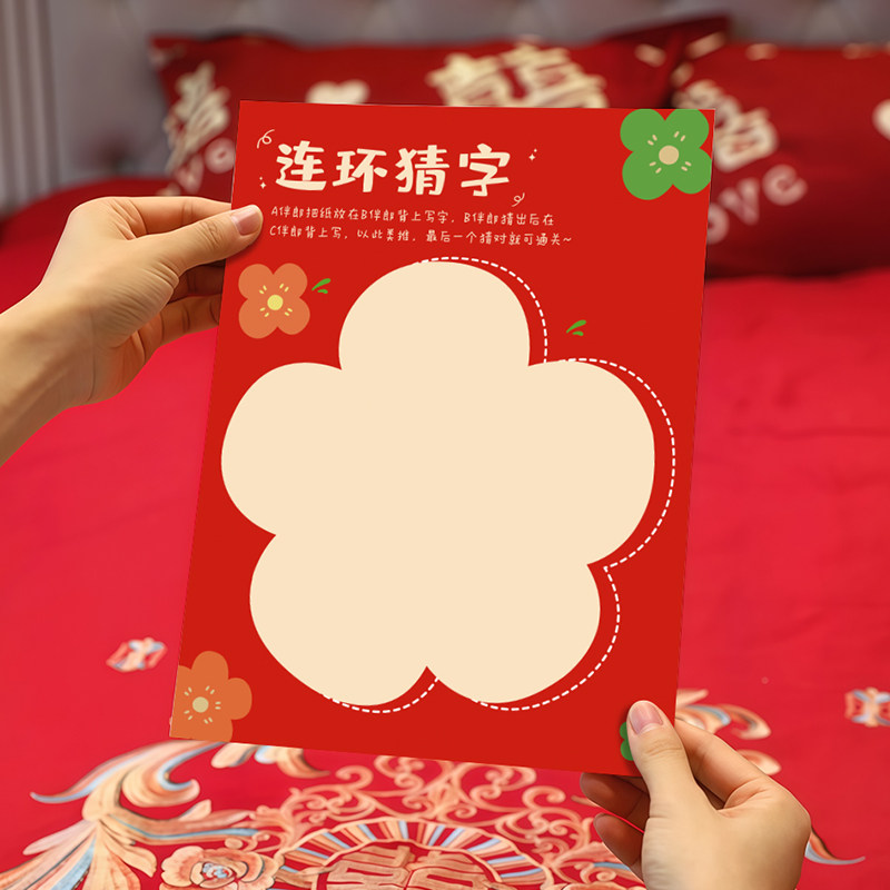 接亲游戏道具结婚全套互动新郎卡片靠背写字猜字创意有趣文明堵门,淘宝优惠券,粉丝福利购,淘宝优惠卷