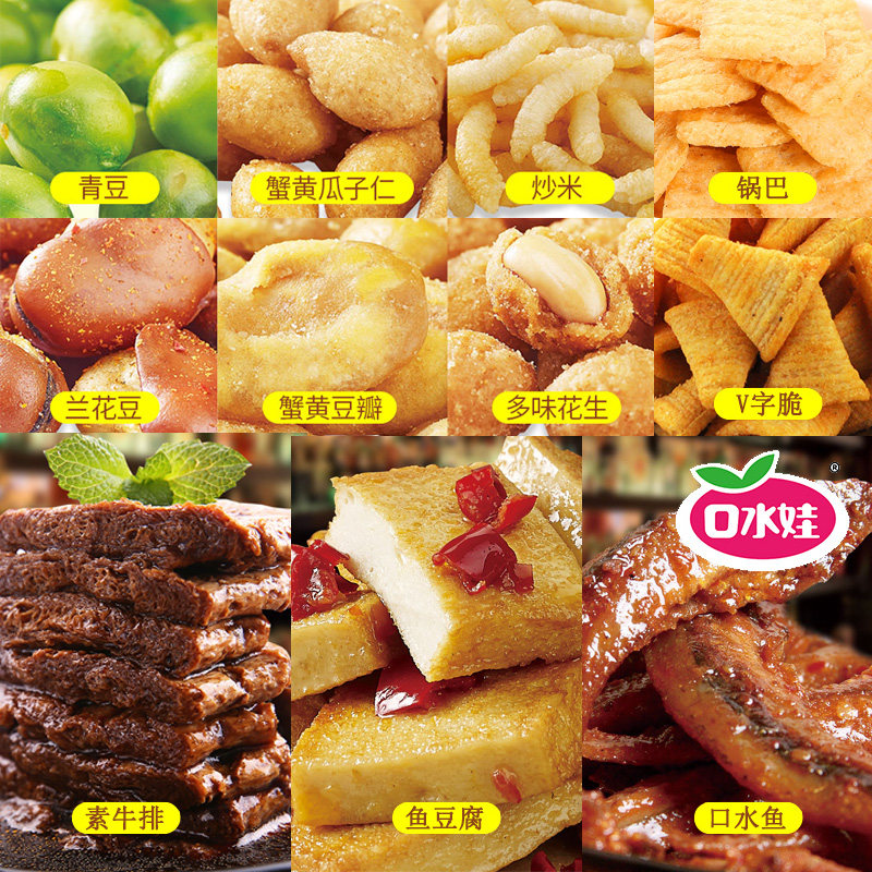 口水娃v字脆鱼豆腐素肉/拍2减3元 康盛创想食品膨化食品