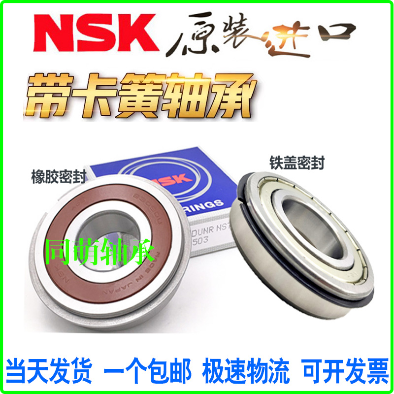 NSK进口带卡簧槽轴承61900 61901 61902 61903 61904 61905 RS NR - 图1