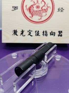 罗盘激光定位指向新款圆形台湾