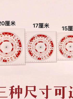 立极尺风水透明新款罗盘二十四