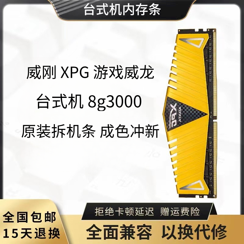 威刚DDR4 16g3200 32g3200 8g3200XPG台式机电脑内存条 - 图2