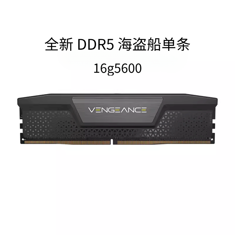 海盗船复仇者DDR5 32g6000 32g5600 16g6000 16g5200 台式机内存 - 图1