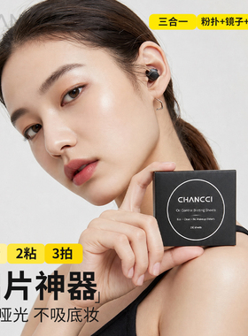 CHANCCI面部吸油纸150片装
