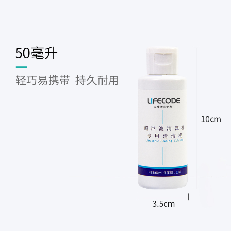 莱科德超声波清洗机专用清洗液50ML首饰清洗液眼镜清洗去污-图2