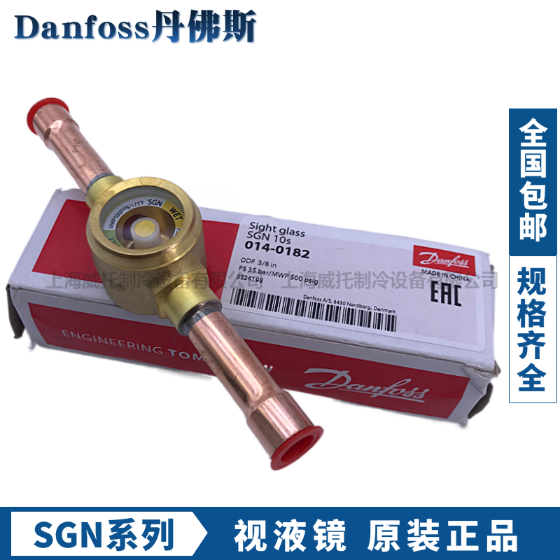 Danfoss冷媒视液镜SGN6-10-12-16-19-22S制冷剂空调指示器 - 图2