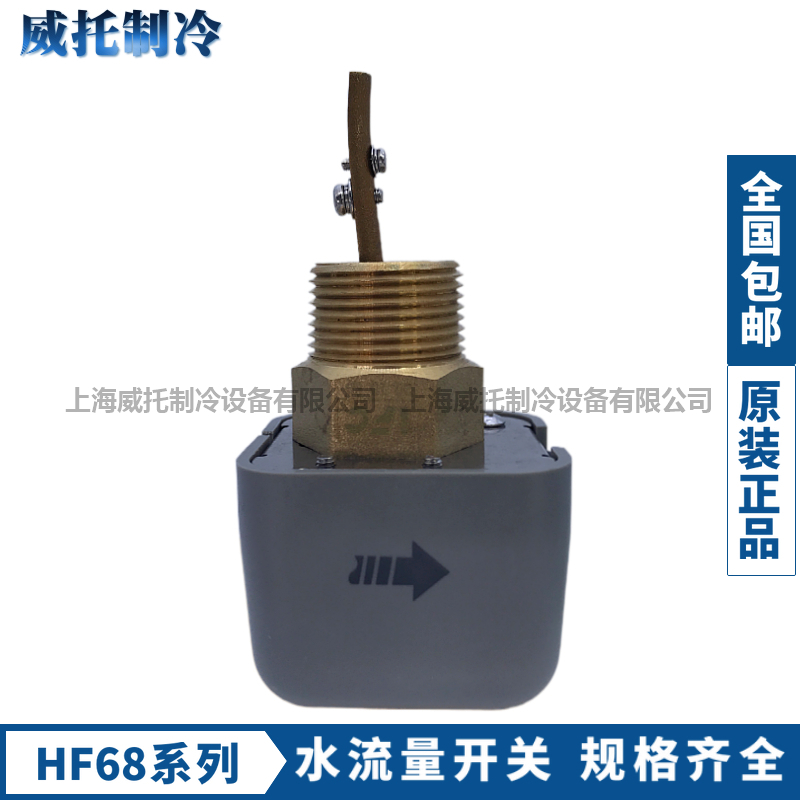 IFC海升水流量开关HF68P/HF68A/HF68S制冷空调靶式水流量控制开关-图1