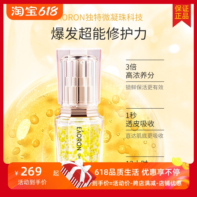 EAORON澳容至臻眼部精华huan huo紧致提亮淡眼周补水精华30ml-图1