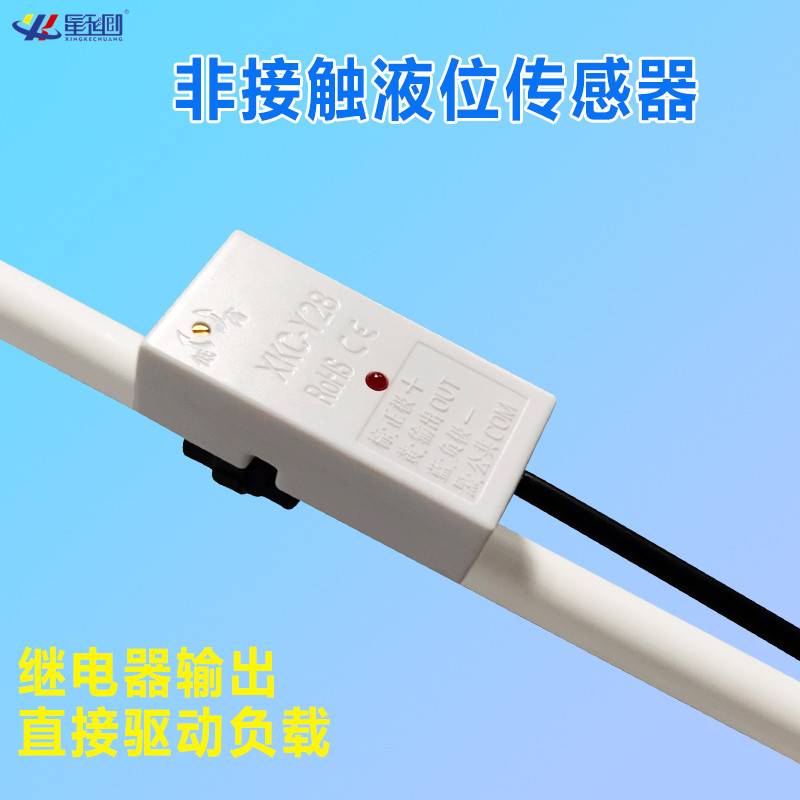 非接触电容式液位传感器智能浮球水位感应开关自动补水阀XKC-Y28 - 图0