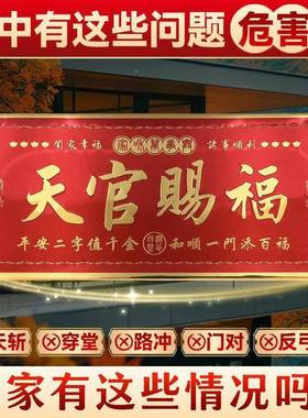 天官门赐福门春节招财家庭吉利属门牌金自贴粘化解对门2天官赐福0