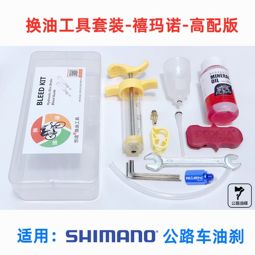 悠途个人版 禧玛诺Shimano矿物油玛古拉Magura刹车油注油换油工具 - 图3
