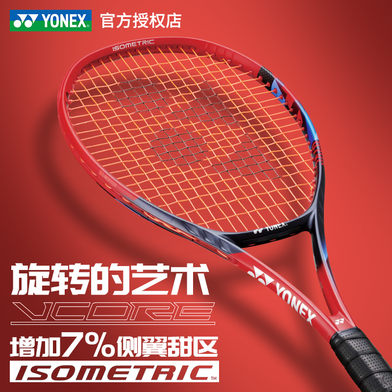 YONEX尤尼克斯第七代网球拍07VCORE98/100朱琳莱巴金娜专业网球拍 - 图0