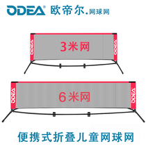 ODEA Auemer childrens tennis ball network mobile portable foldable outdoor training short tennis shelf Standard type