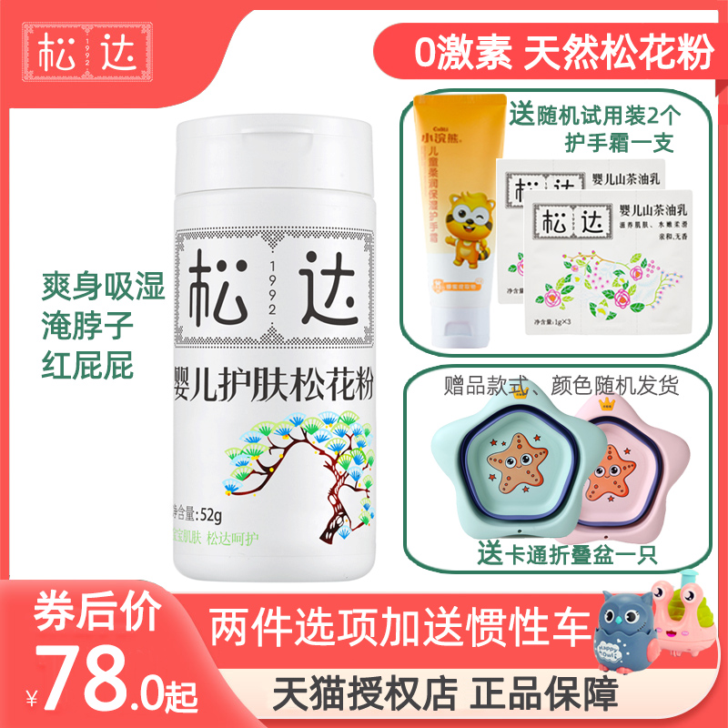 松达婴儿护肤松花粉 新人首单立减十元 22年9月 淘宝海外 松达婴儿护肤松花粉 新人首单立减十元 22年9月 淘宝海外