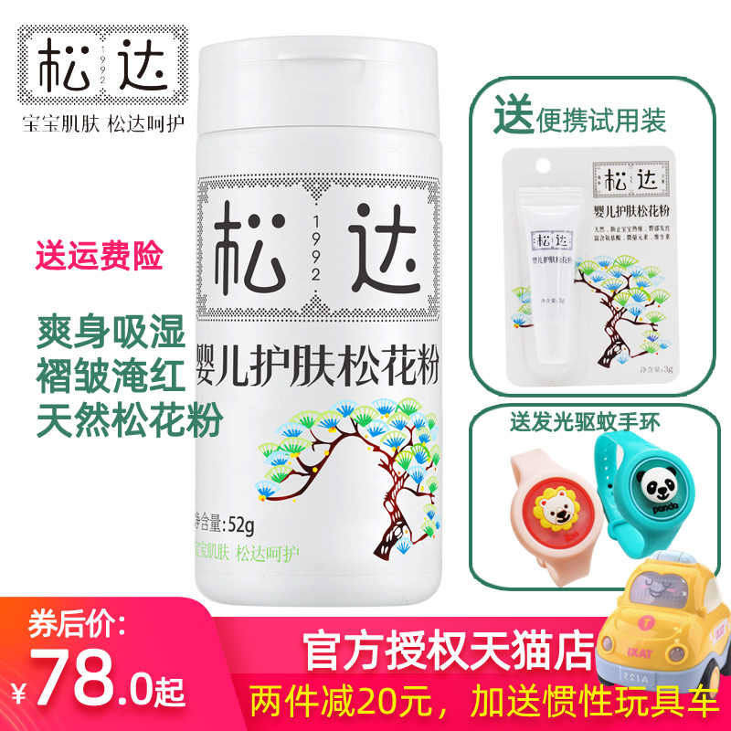婴儿护肤松花粉 新人首单立减十元 21年9月 淘宝海外 婴儿护肤松花粉 新人首单立减十元 21年9月 淘宝海外
